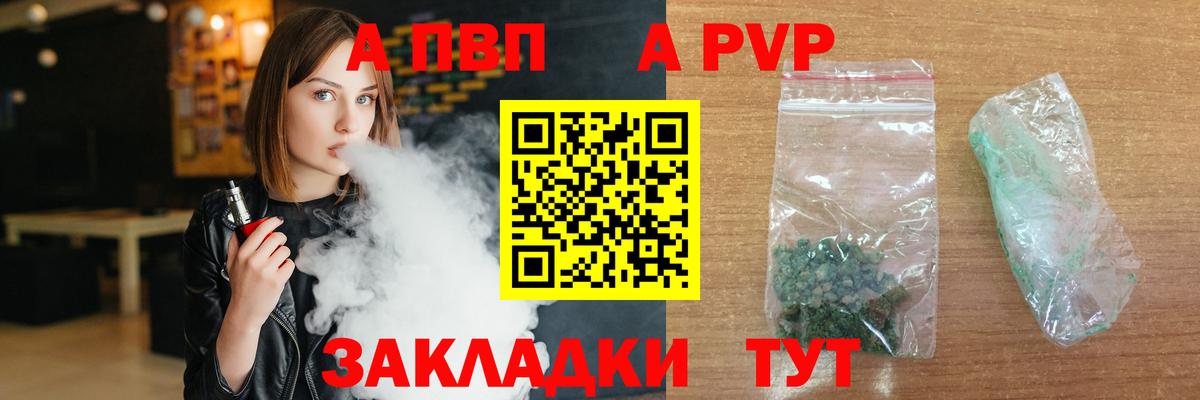 Альфа ПВП мука Киселёвск