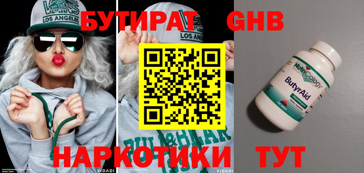 Бутират бутик  Вход с VPN  Киселёвск 