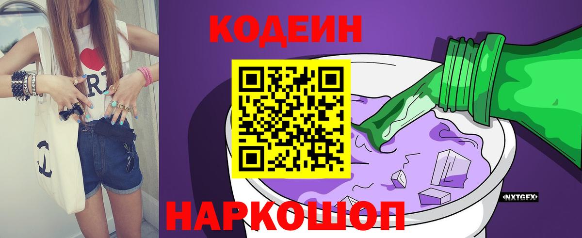 Киселёвск  Кодеин напиток Lean (лин)  где продают   Codein напиток Lean (лин)  Вход с VPN 