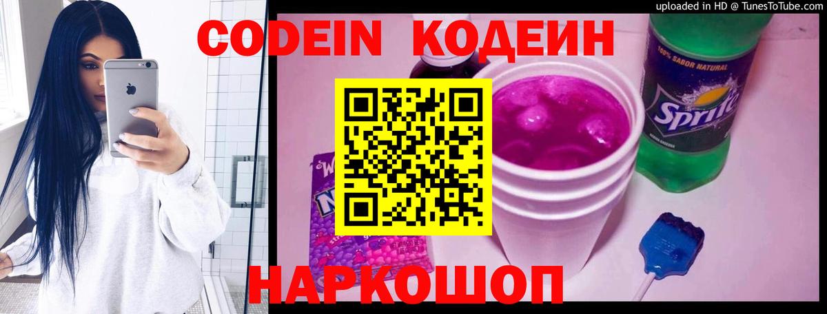 Codein Purple Drank Киселёвск
