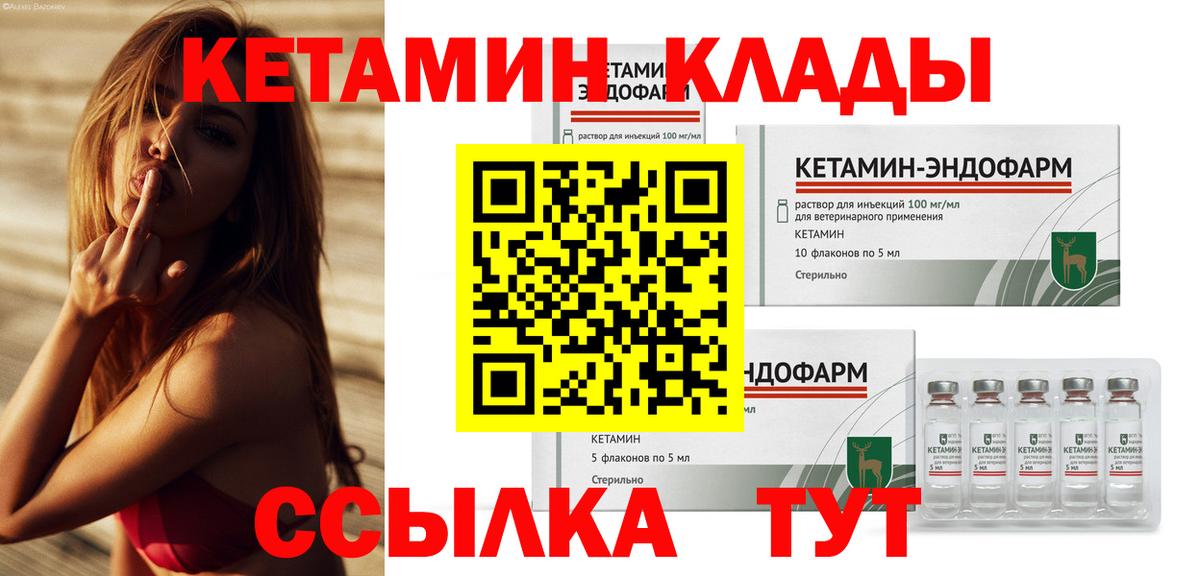 Киселёвск  КЕТАМИН VHQ  Вход с VPN 