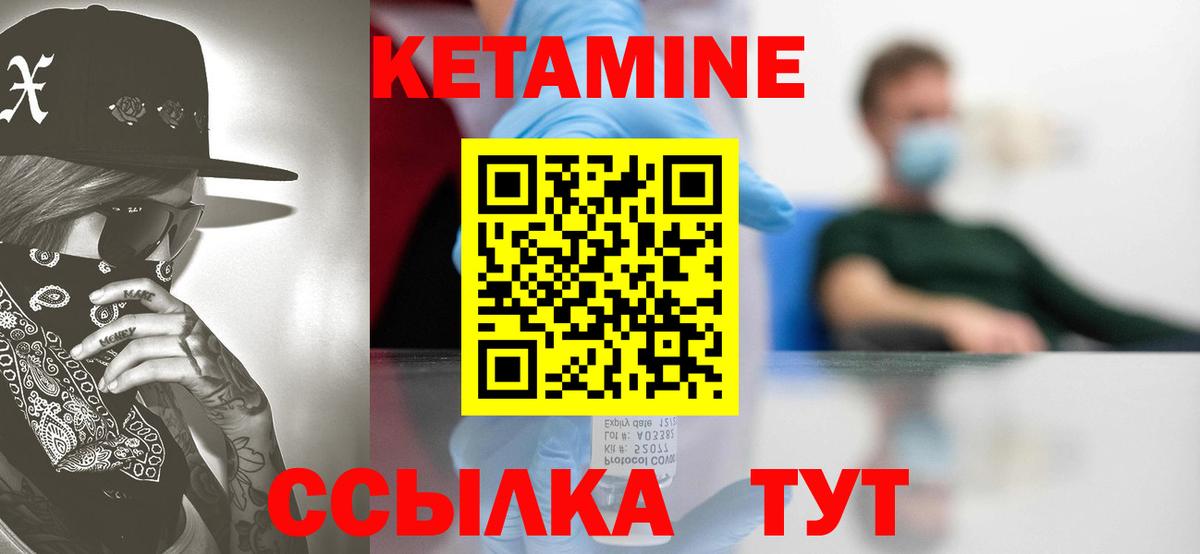 КЕТАМИН VHQ Киселёвск