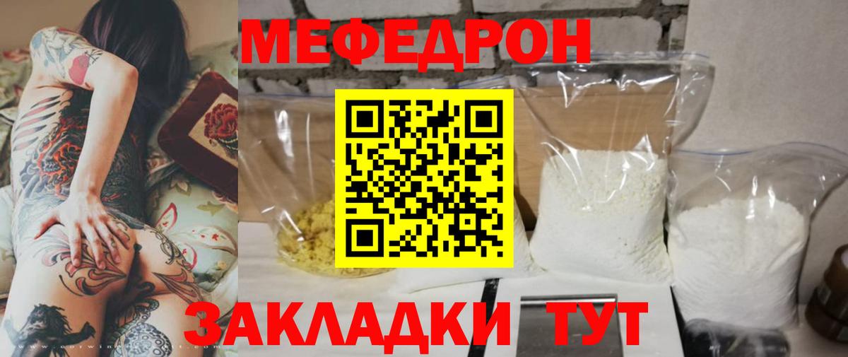 Меф мяу мяу Киселёвск