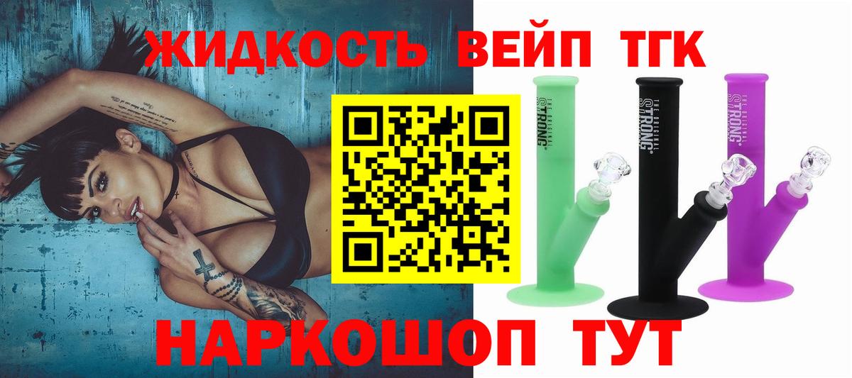 ТГК концентрат  Вход с VPN  Киселёвск  Дистиллят ТГК жижа 